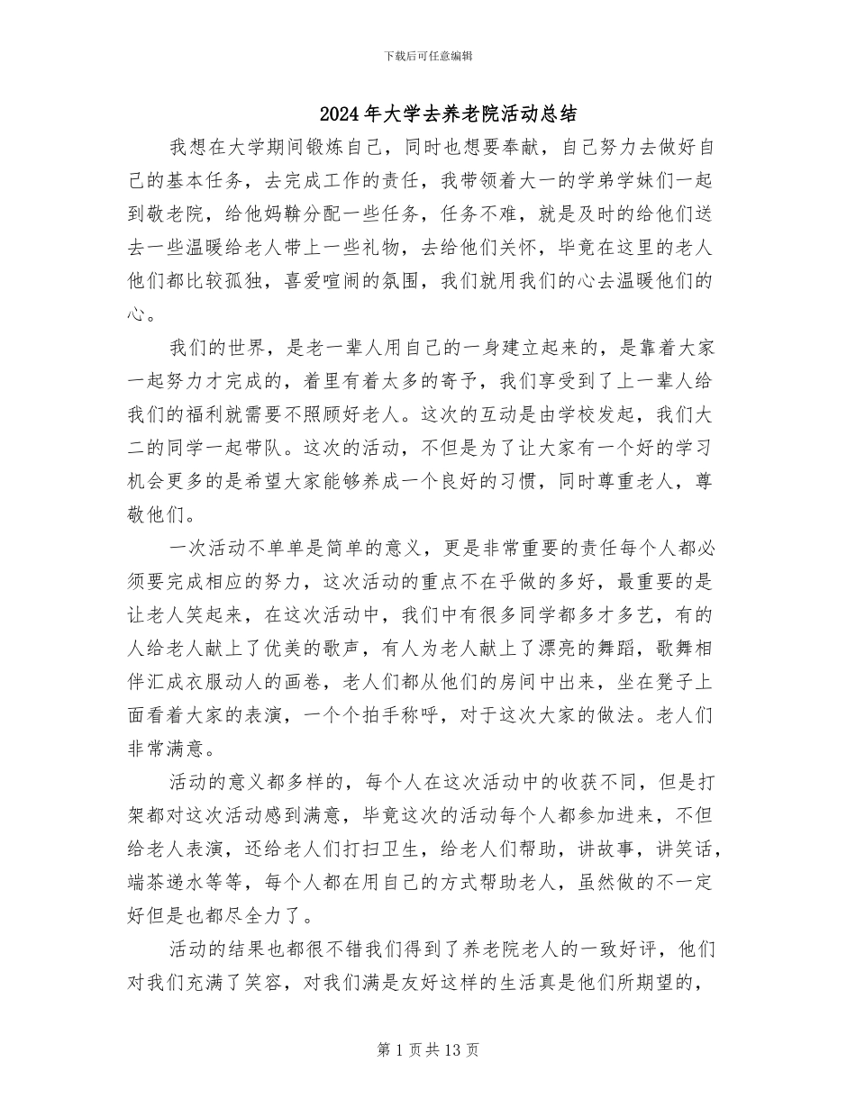 2024年大学去养老院活动总结_第1页
