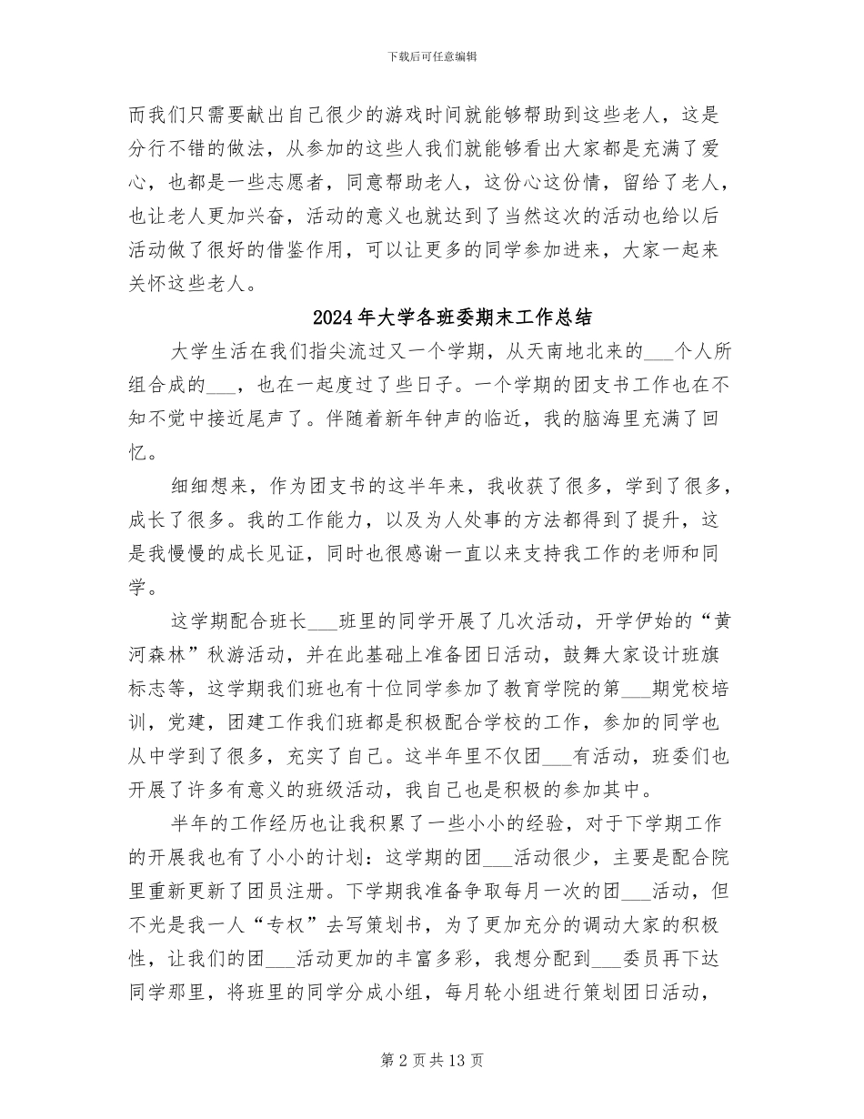 2024年大学去养老院活动总结_第2页