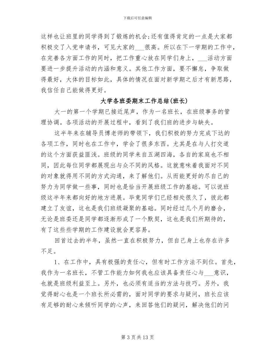 2024年大学去养老院活动总结_第3页