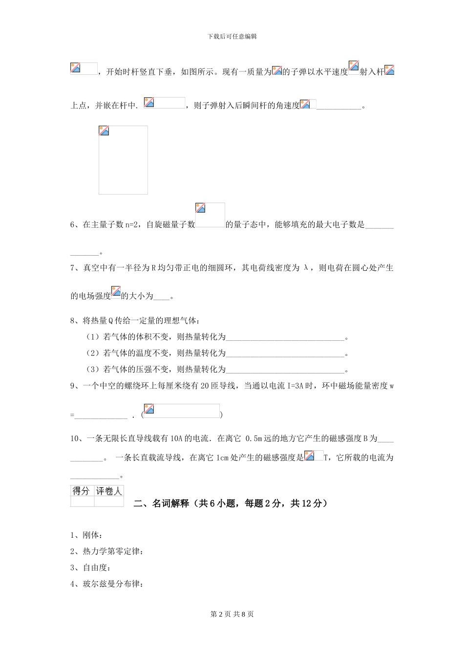 2024年大学口腔医学专业《大学物理》开学考试试题A卷-附解析_第2页