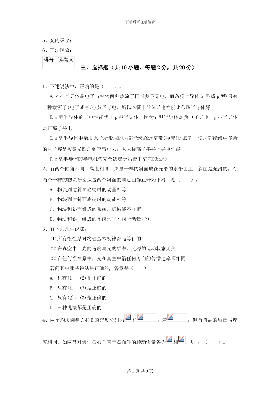 2024年大学口腔医学专业《大学物理》开学考试试题A卷-附解析_第3页