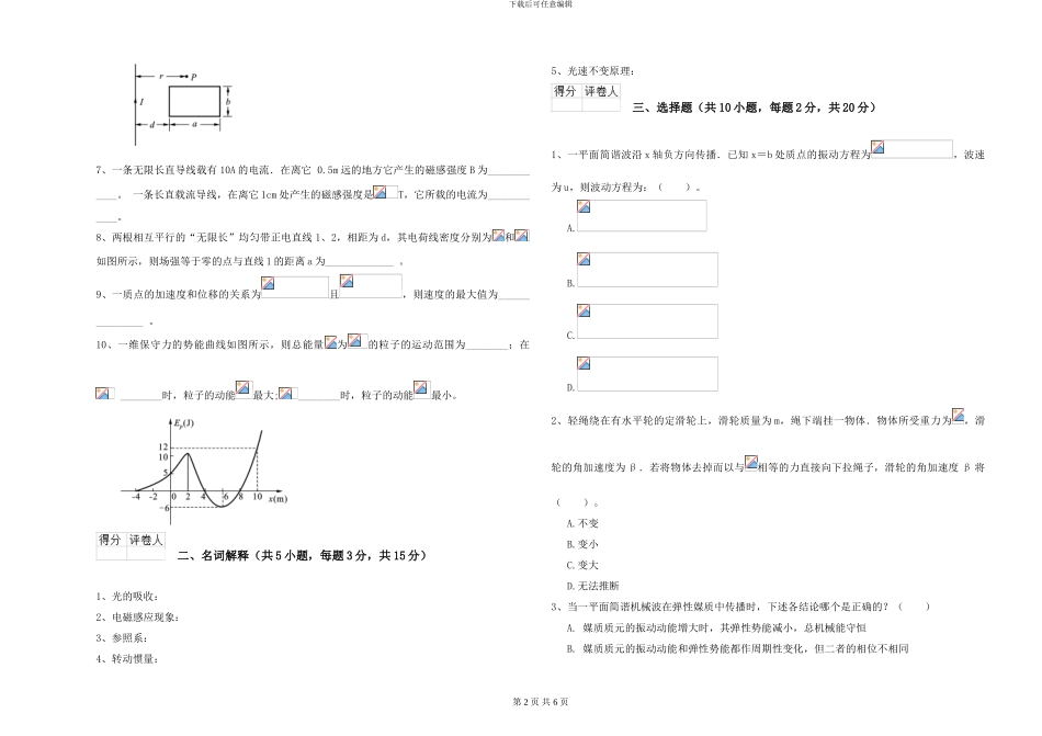 2024年大学化学专业《大学物理》自我检测试卷B卷-附解析_第2页