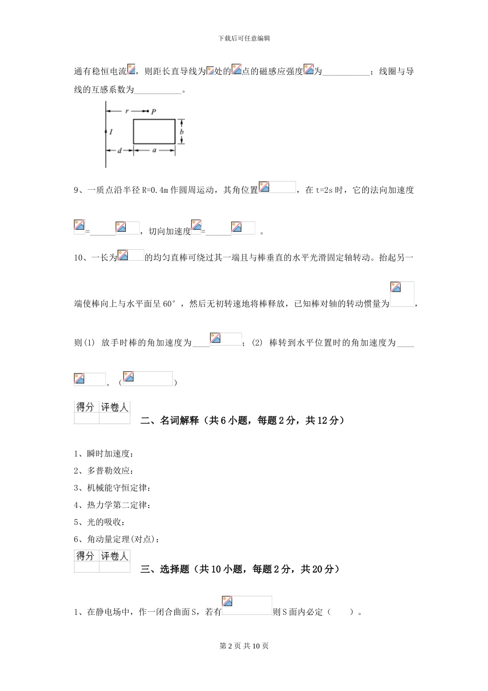 2024年大学口腔医学专业《大学物理》开学考试试卷D卷_第2页