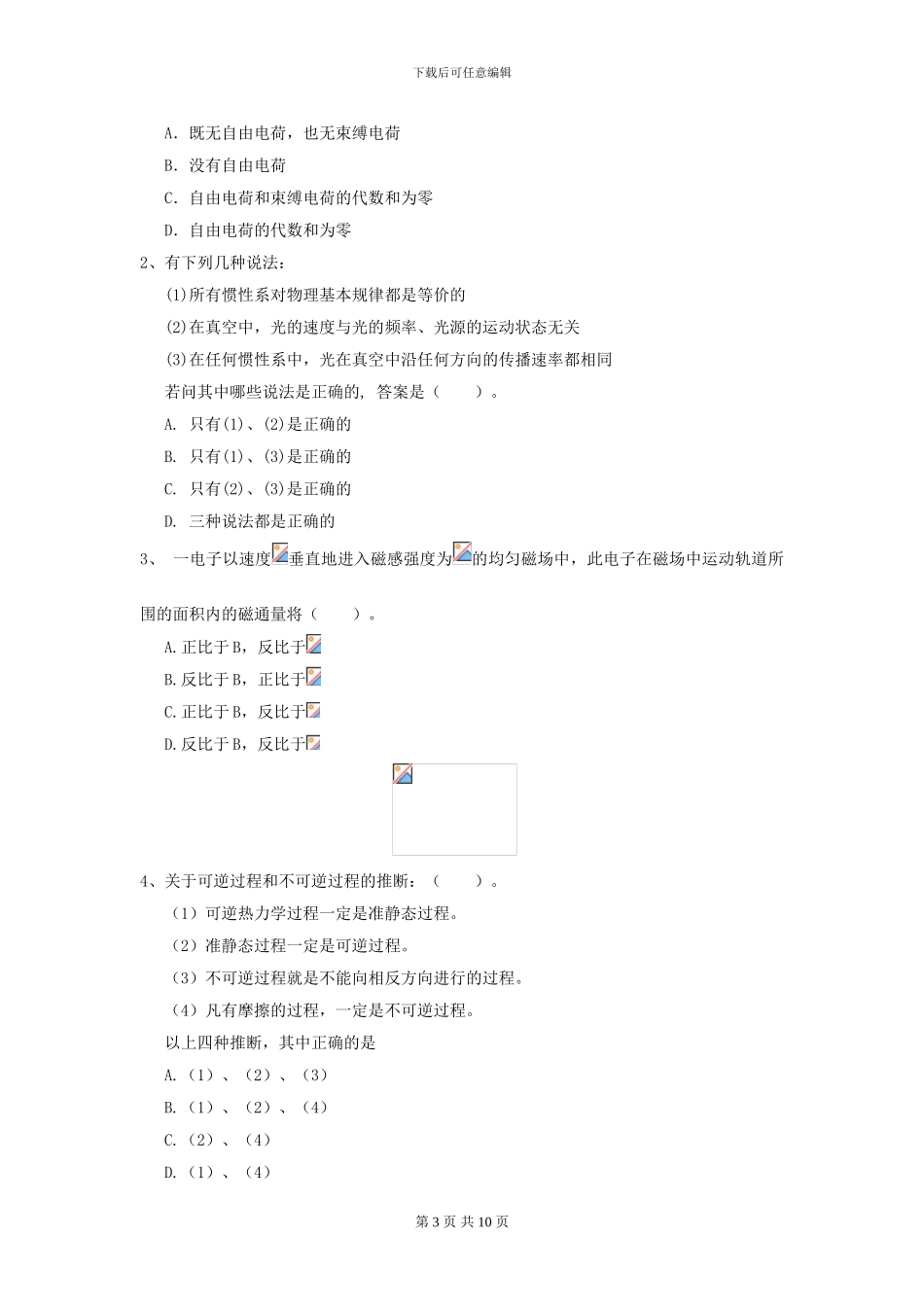 2024年大学口腔医学专业《大学物理》开学考试试卷D卷_第3页