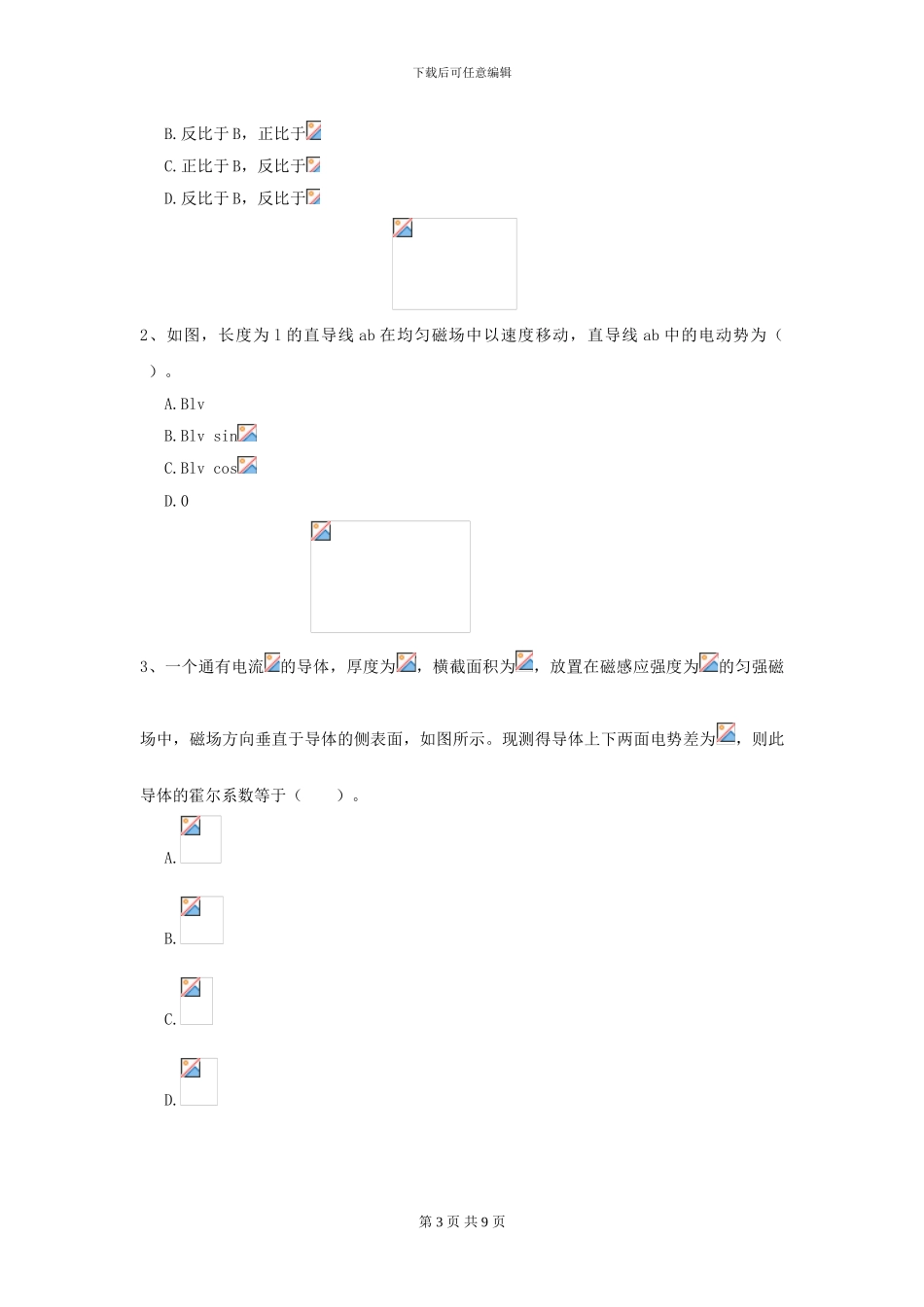 2024年大学口腔医学专业《大学物理》开学考试试题B卷-附解析_第3页