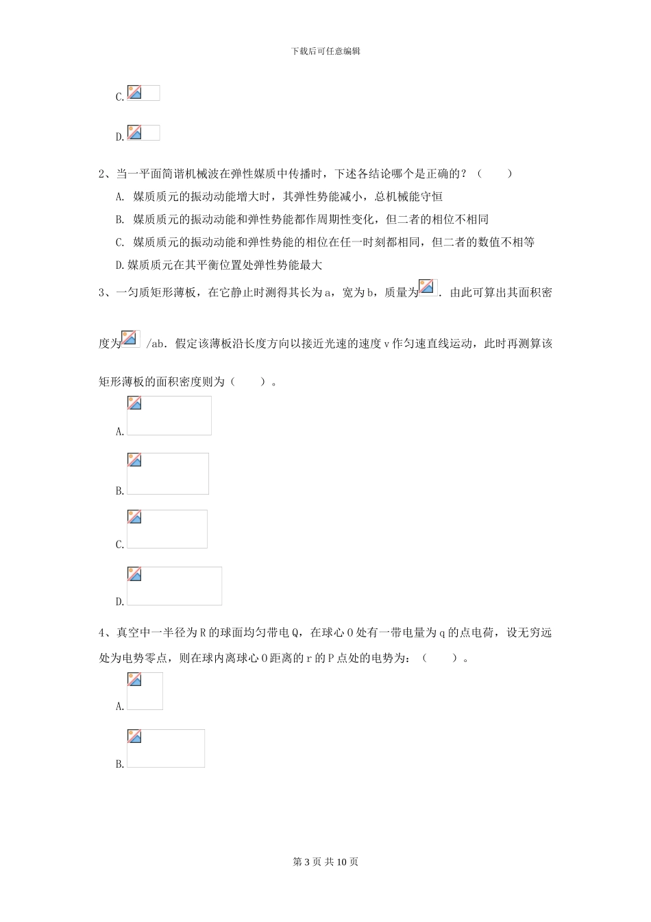 2024年大学化工与制药专业《大学物理》开学考试试卷C卷-附解析_第3页