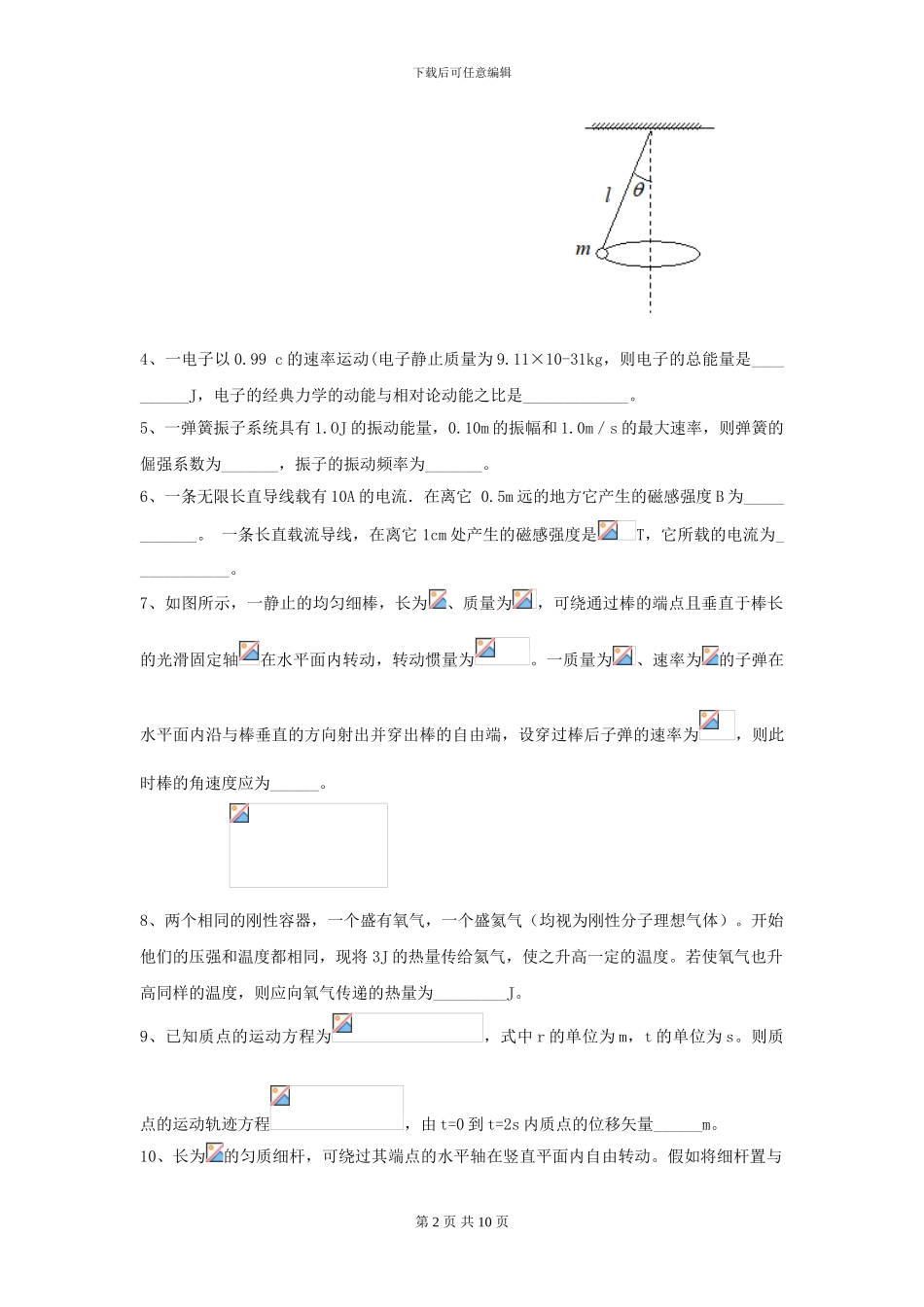 2024年大学口腔医学专业《大学物理》模拟考试试题A卷-附解析_第2页
