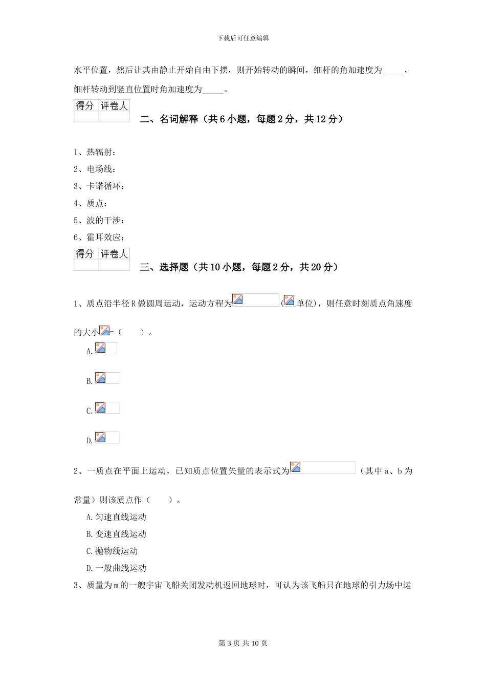 2024年大学口腔医学专业《大学物理》模拟考试试题A卷-附解析_第3页