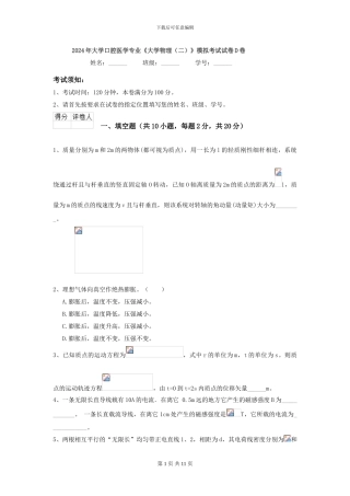 2024年大学口腔医学专业《大学物理》模拟考试试卷D卷