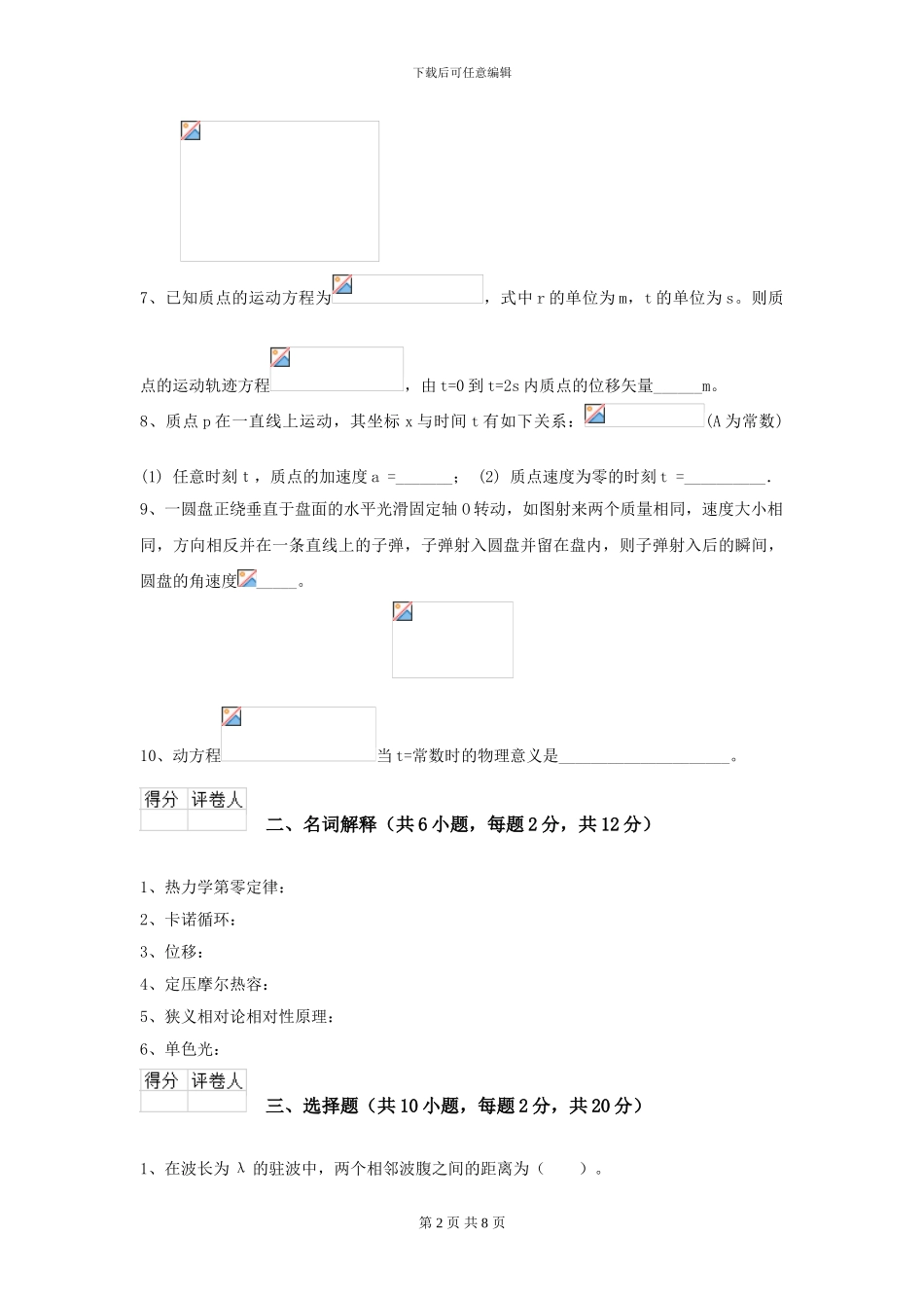 2024年大学口腔医学专业《大学物理》模拟考试试卷-附解析_第2页