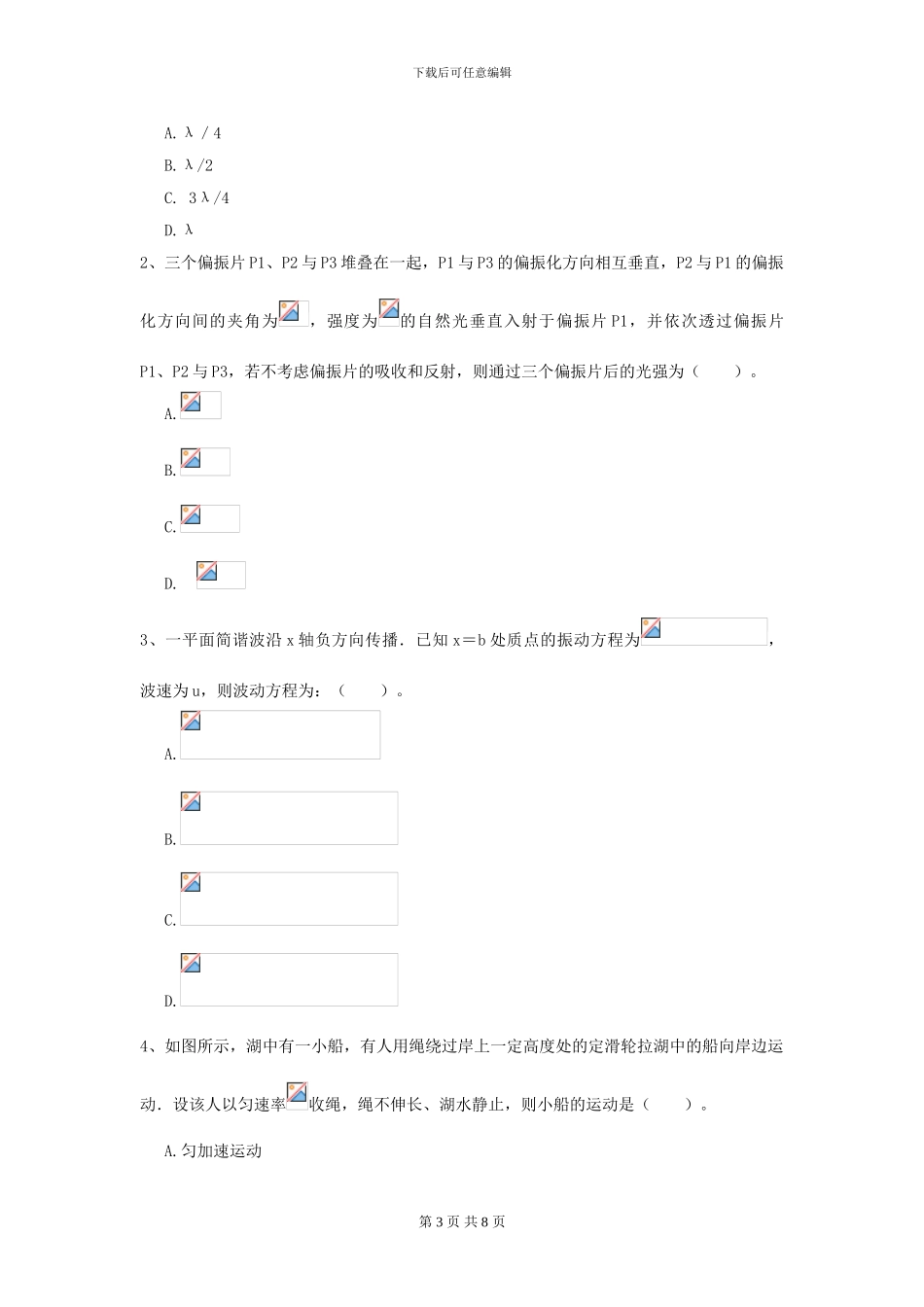 2024年大学口腔医学专业《大学物理》模拟考试试卷-附解析_第3页