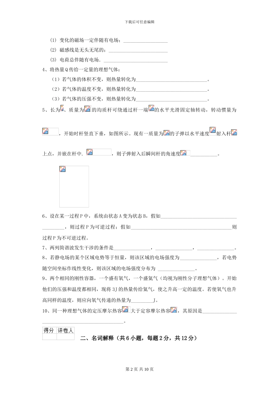 2024年大学口腔医学专业《大学物理》模拟考试试题B卷_第2页