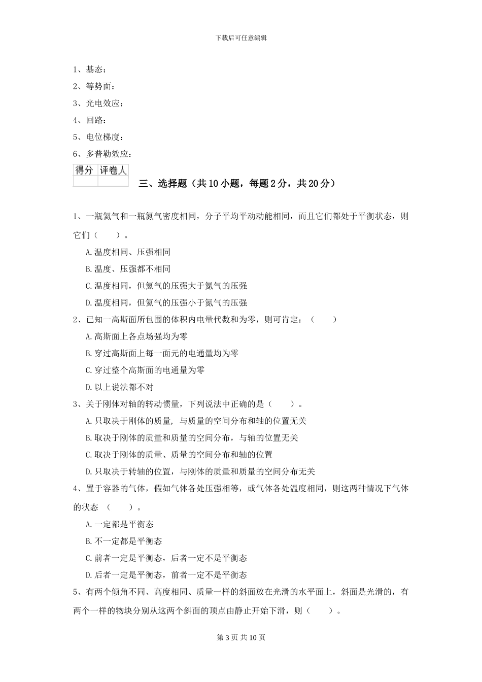 2024年大学口腔医学专业《大学物理》模拟考试试题B卷_第3页