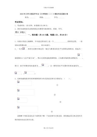 2024年大学口腔医学专业《大学物理》模拟考试试题B卷