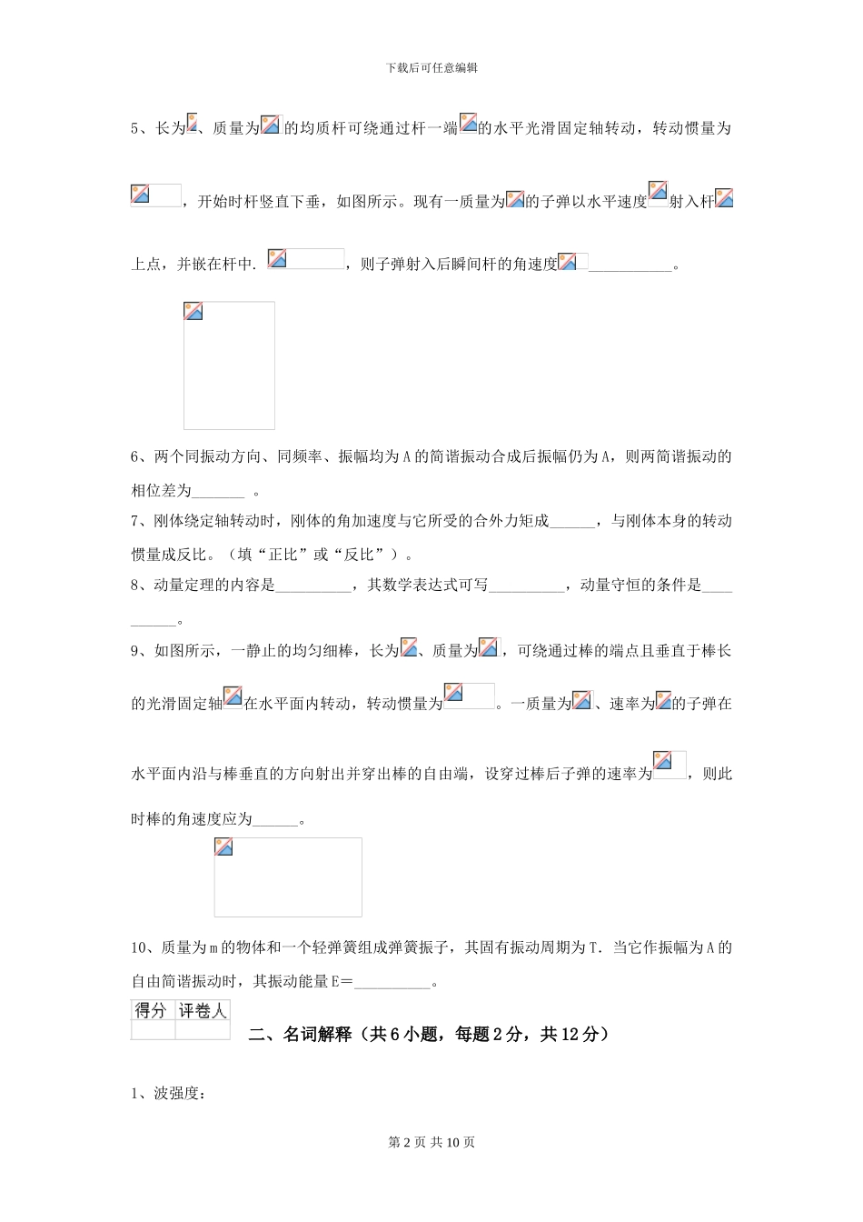 2024年大学口腔医学专业《大学物理》模拟考试试题D卷-附解析_第2页