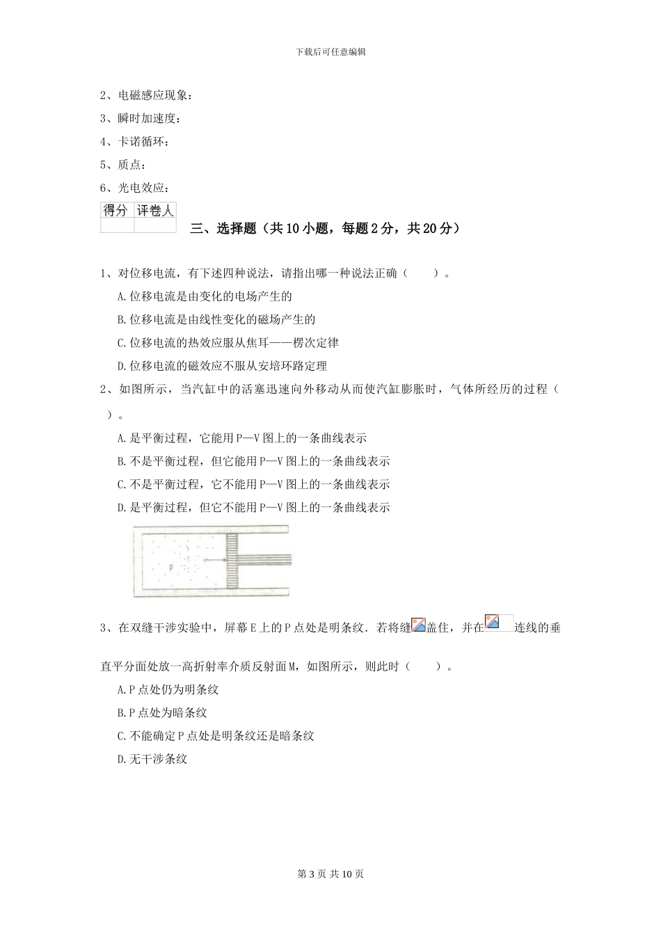 2024年大学口腔医学专业《大学物理》模拟考试试题D卷-附解析_第3页