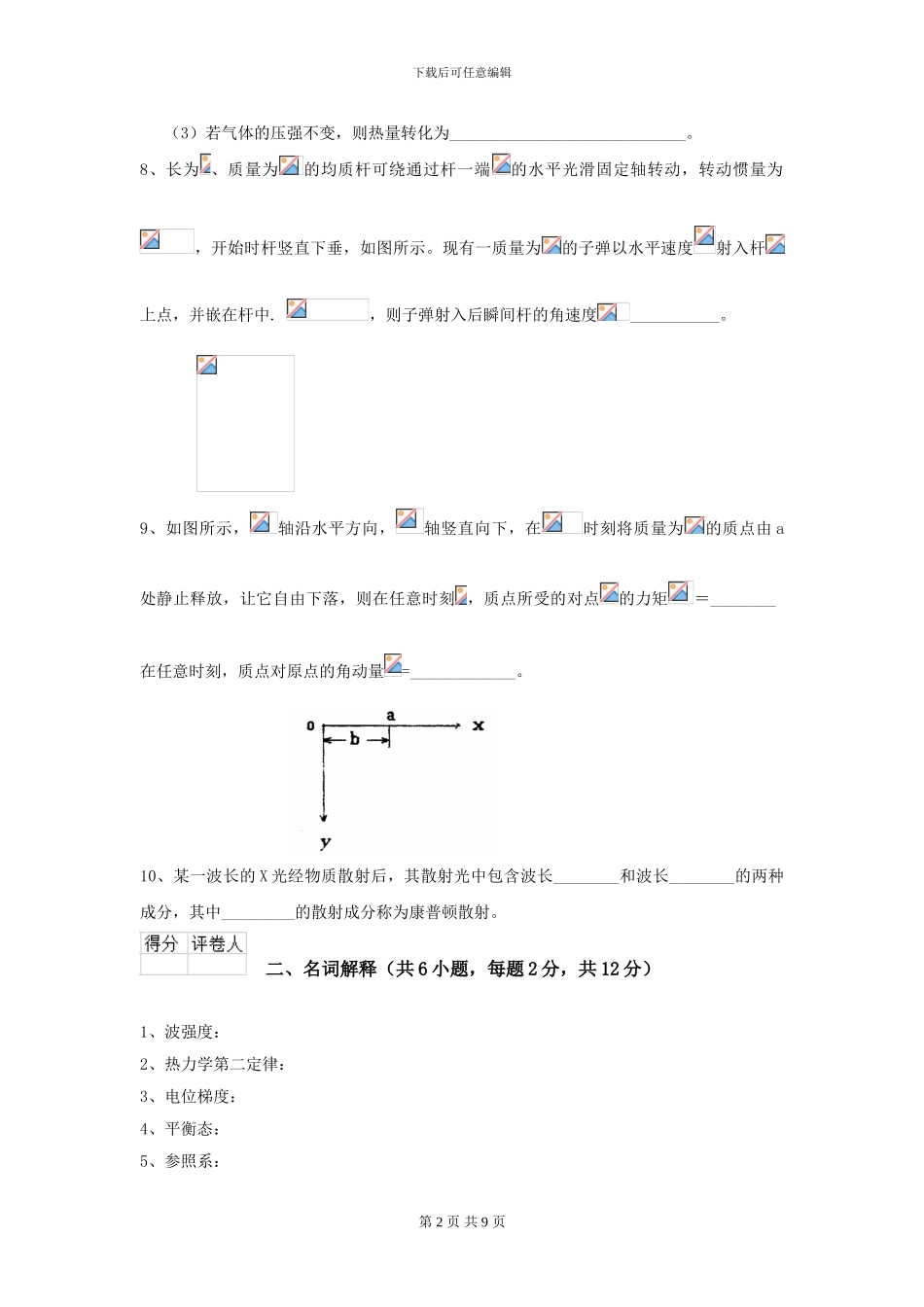 2024年大学口腔医学专业《大学物理》模拟考试试题C卷-附解析_第2页