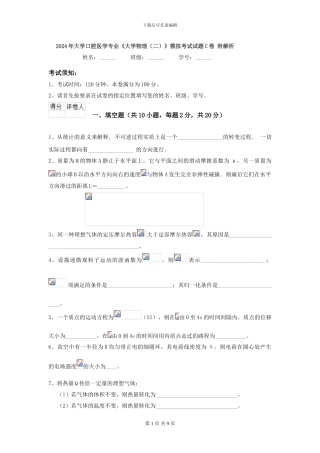 2024年大学口腔医学专业《大学物理》模拟考试试题C卷-附解析