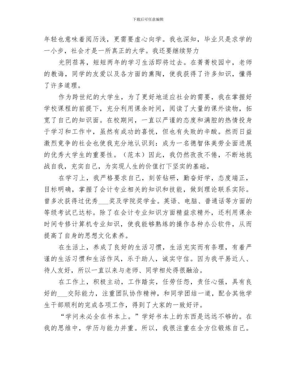 2024年大学四个学年个人总结_第2页