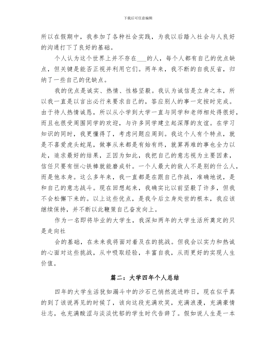 2024年大学四个学年个人总结_第3页