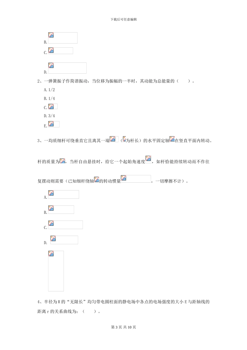2024年大学化工与制药专业《大学物理》模拟考试试卷B卷-附解析_第3页