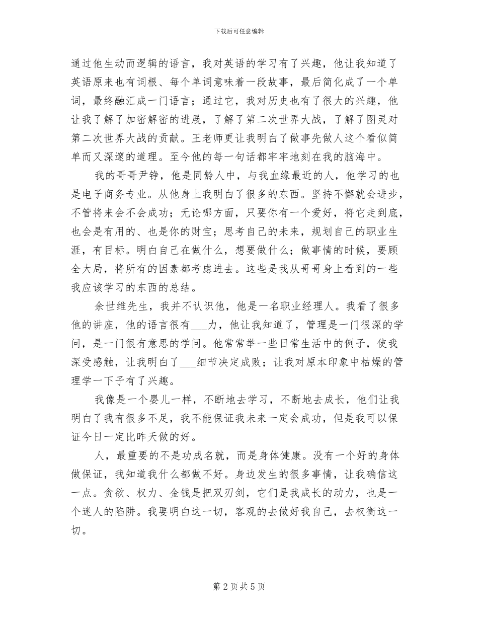 2024年大学四年个人工作总结_第2页