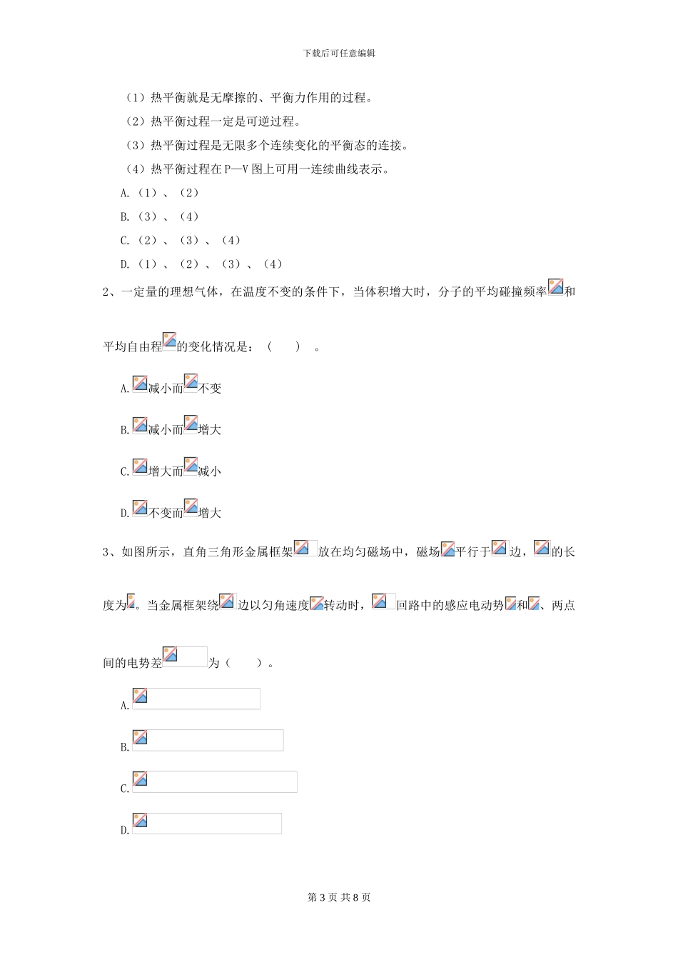 2024年大学化工与制药专业《大学物理》模拟考试试题D卷-附解析_第3页