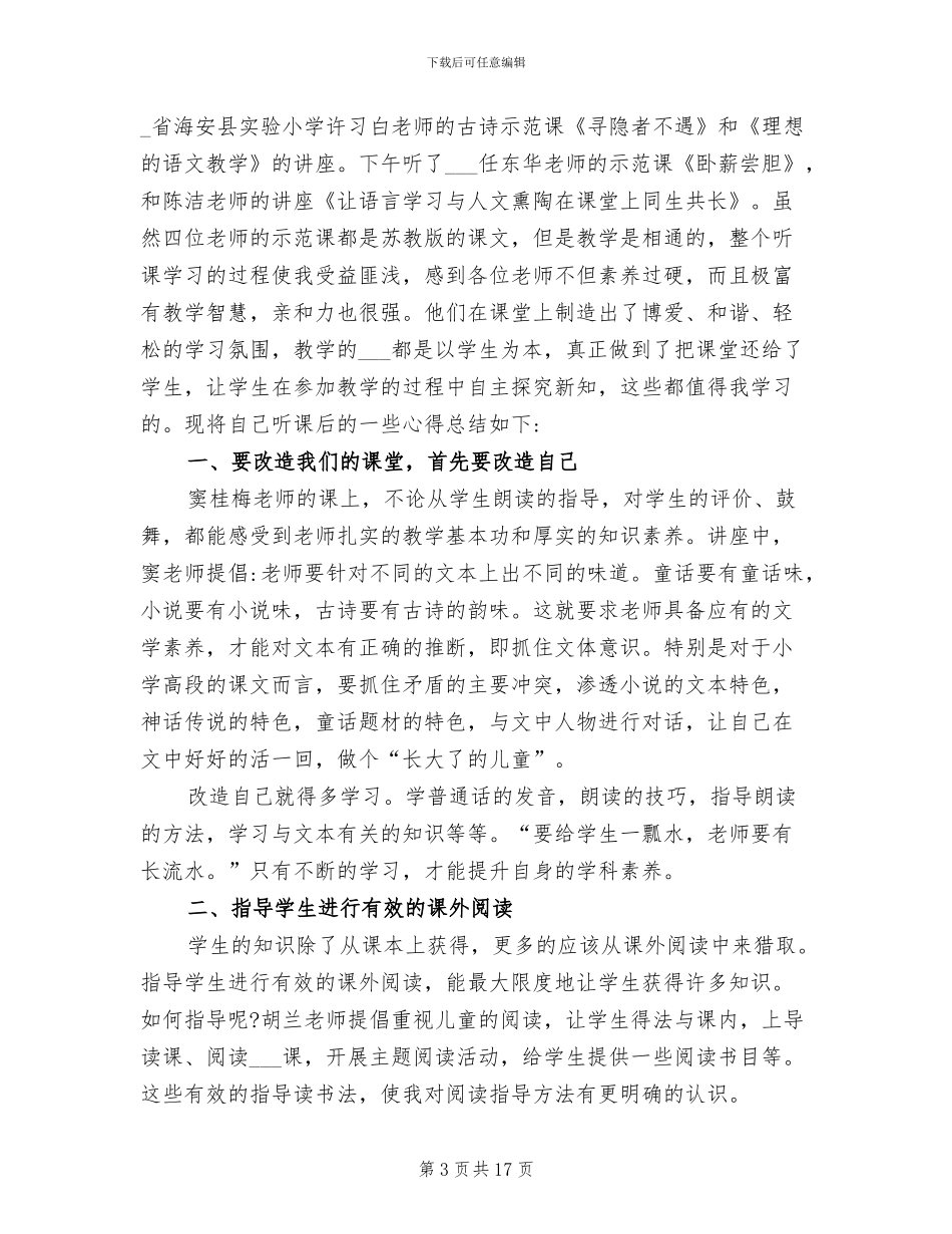 2024年大学听课评议记录总结_第3页