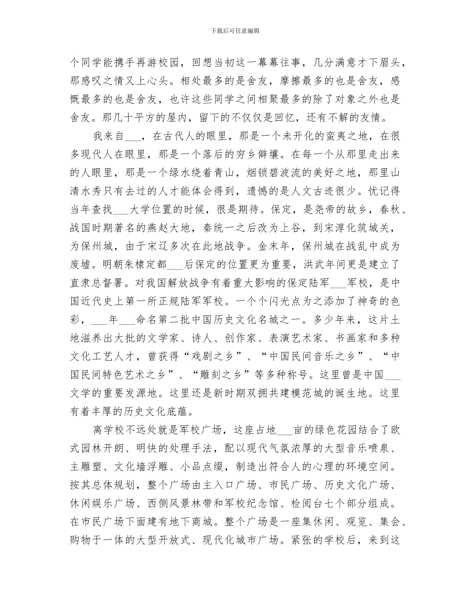 2024年大学四年感想总结范文_第2页