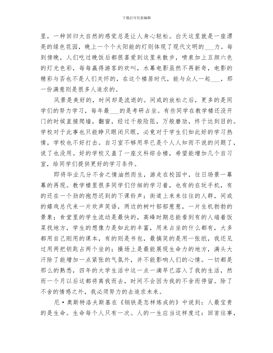 2024年大学四年感想总结范文_第3页