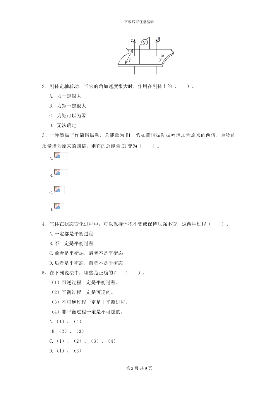 2024年大学化工与制药专业《大学物理》模拟考试试题C卷_第3页