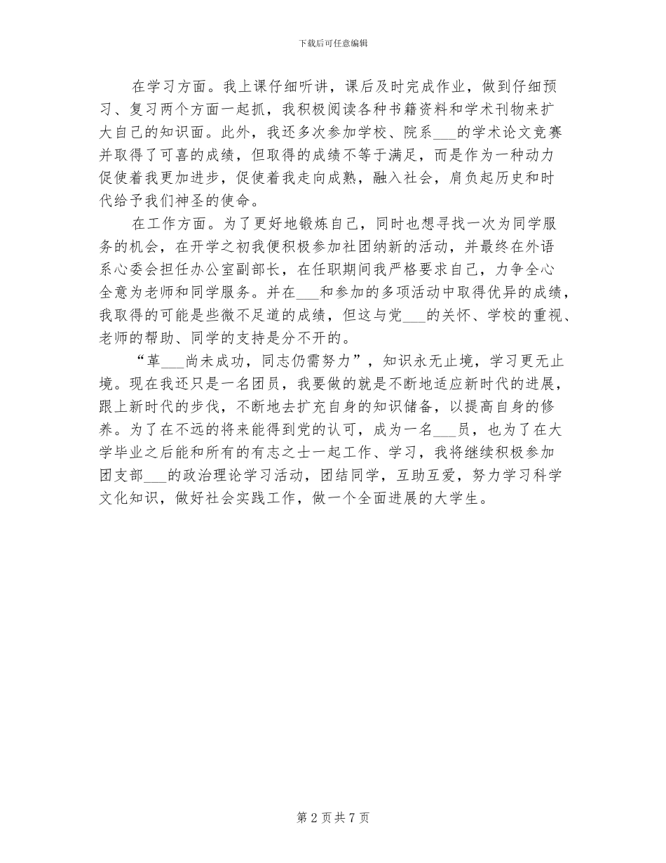 2024年大学团员个人工作总结范文_第2页
