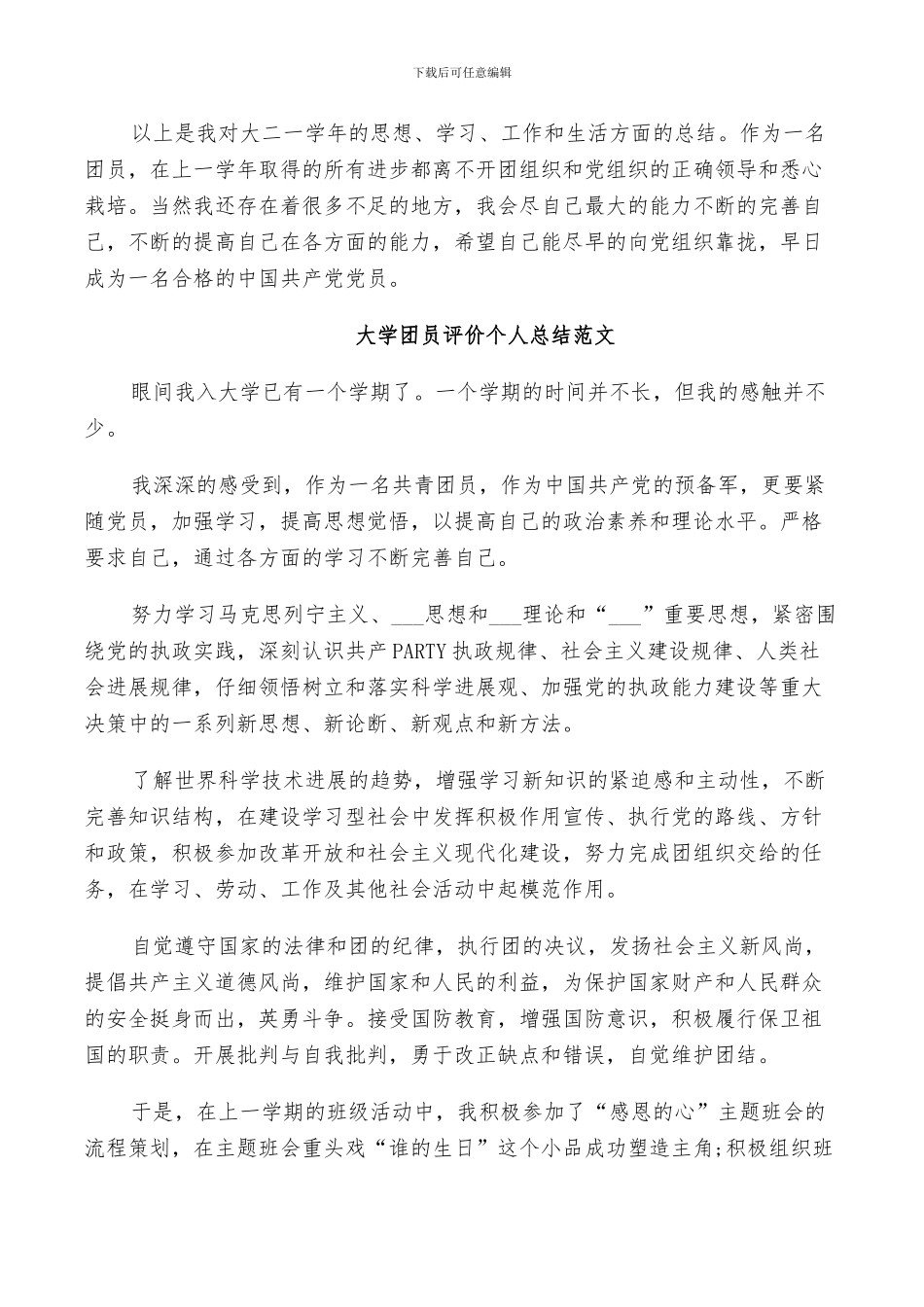 2024年大学团员评价个人总结范文_第2页