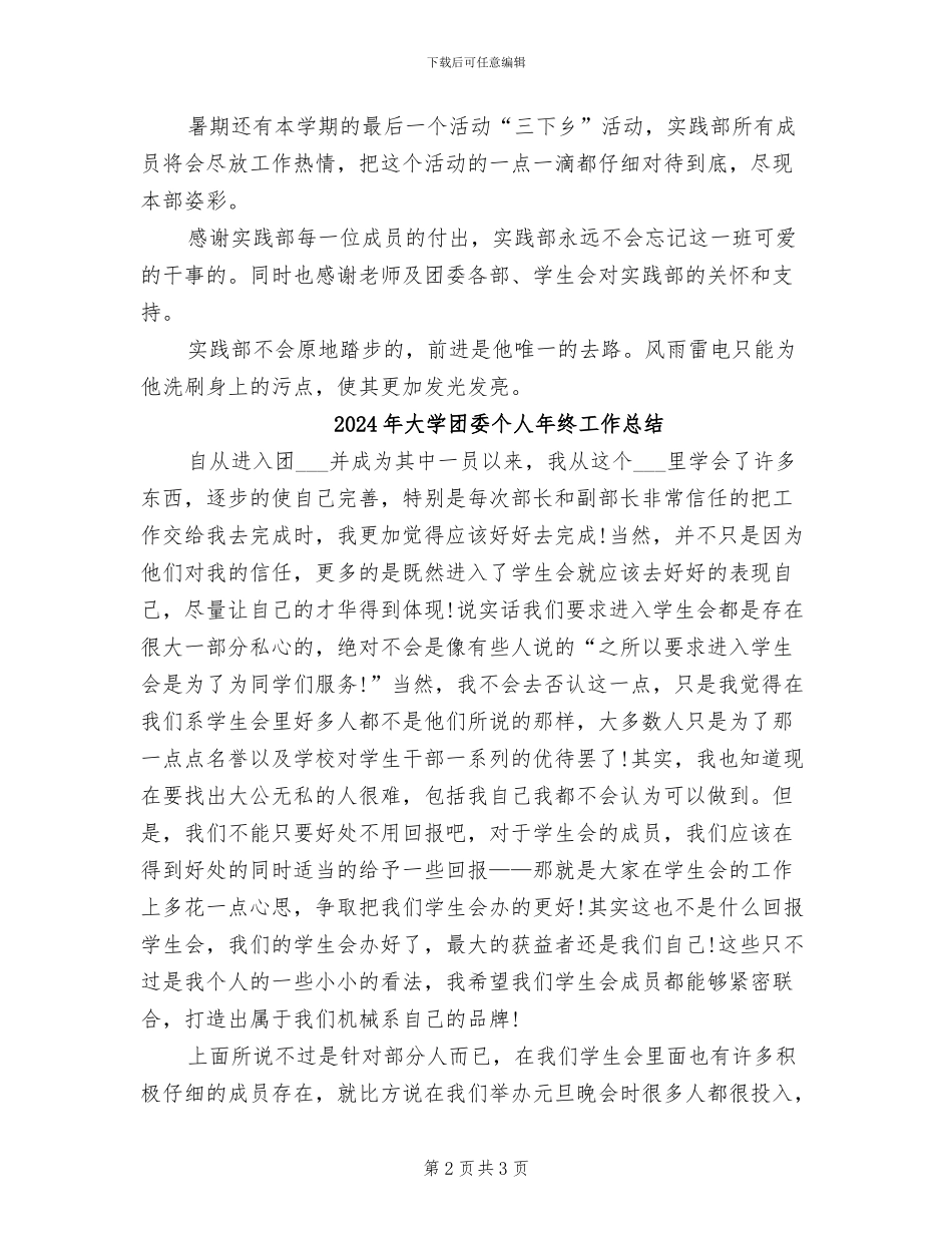 2024年大学团委个人年度工作总结_第2页