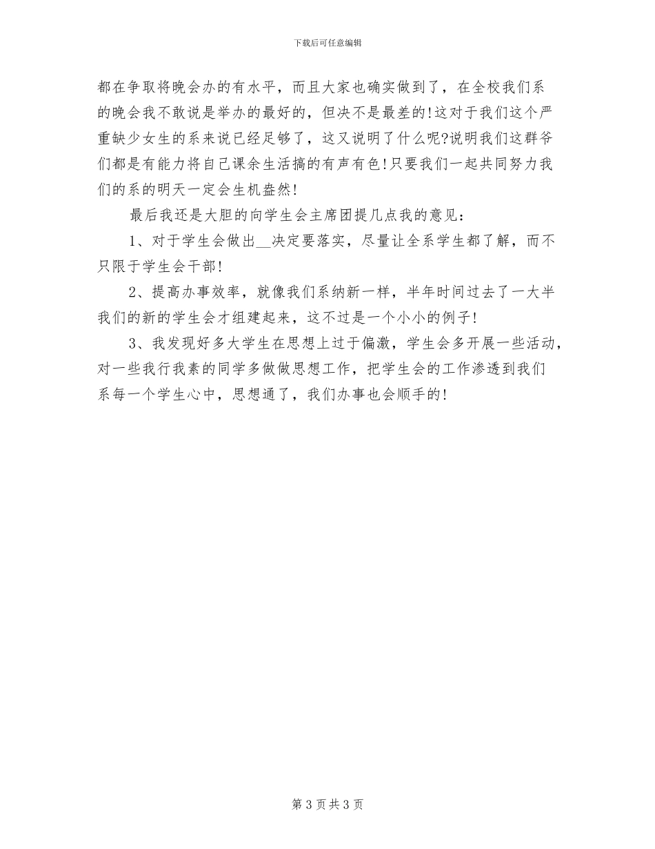 2024年大学团委个人年度工作总结_第3页