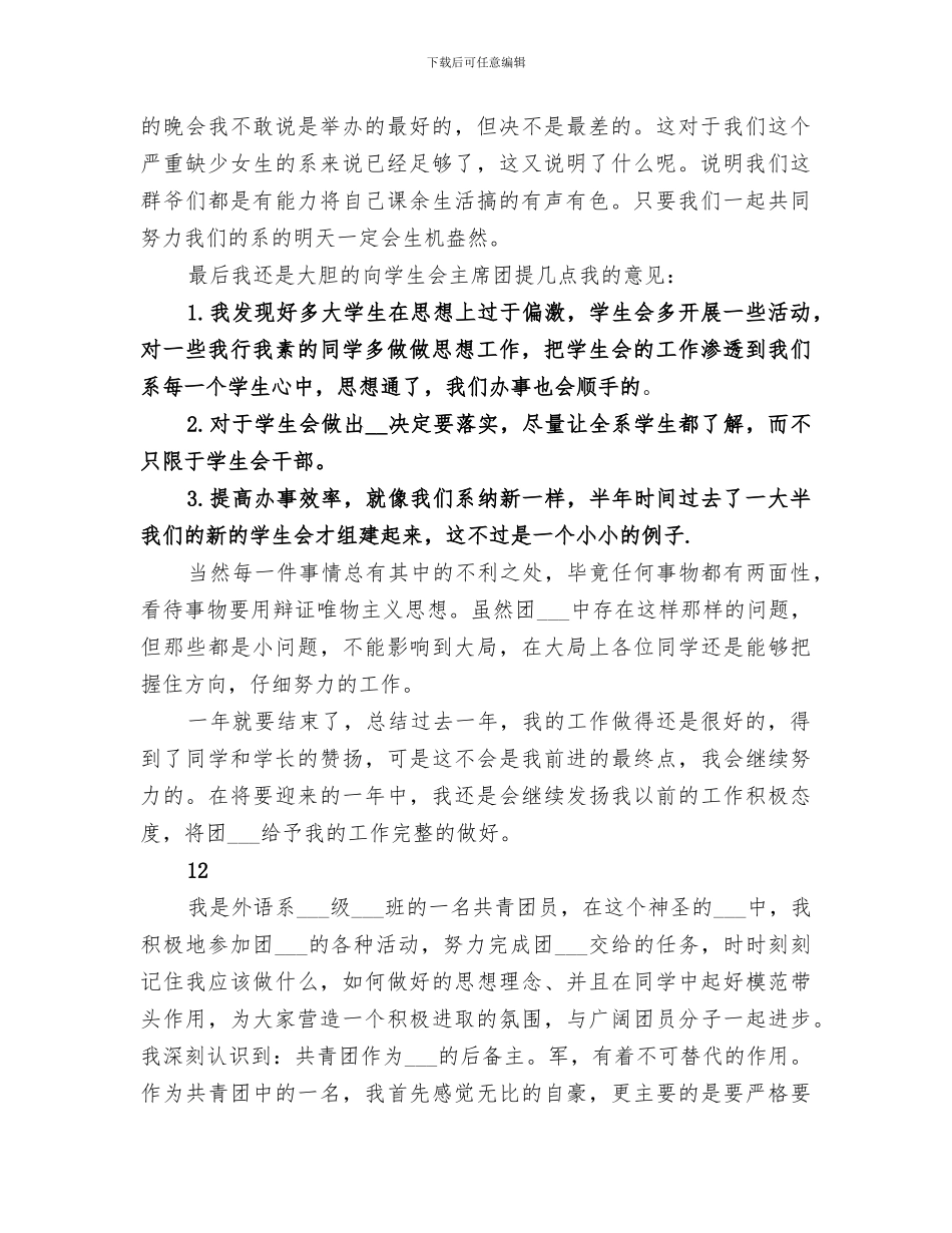 2024年大学团委个人总结_第2页