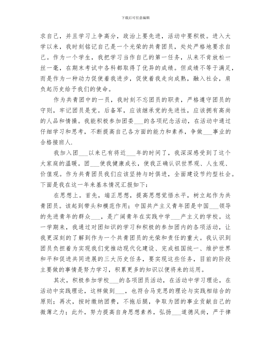 2024年大学团委个人总结_第3页