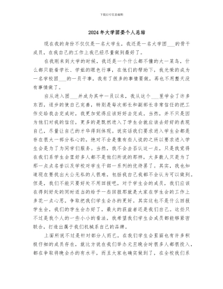 2024年大学团委个人总结