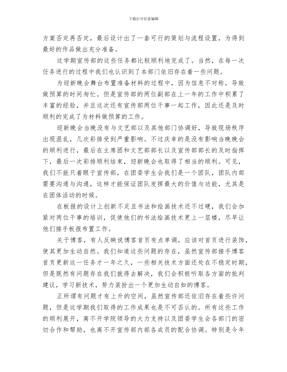 2024年大学团委宣传部工作总结的_第2页