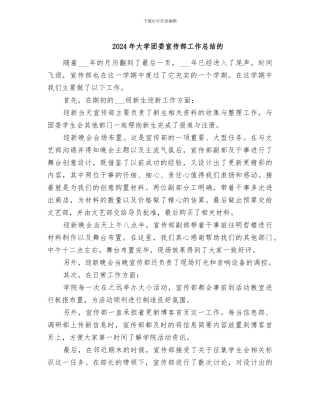 2024年大学团委宣传部工作总结的