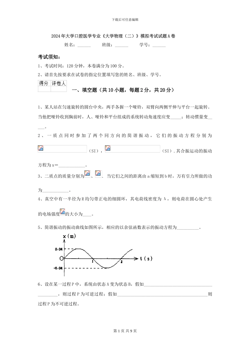 2024年大学口腔医学专业《大学物理》模拟考试试题A卷_第1页