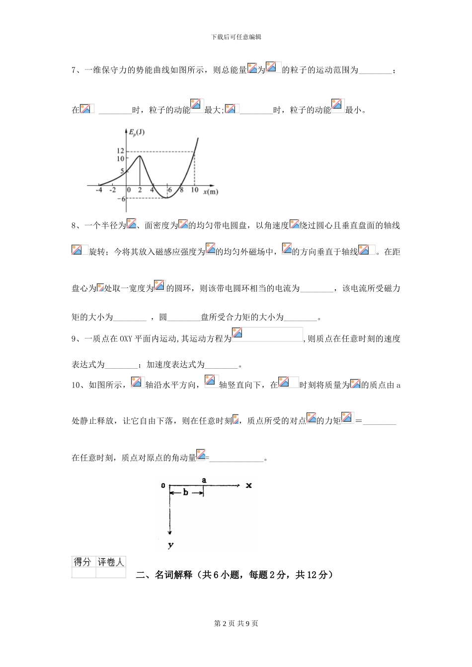 2024年大学口腔医学专业《大学物理》模拟考试试题A卷_第2页