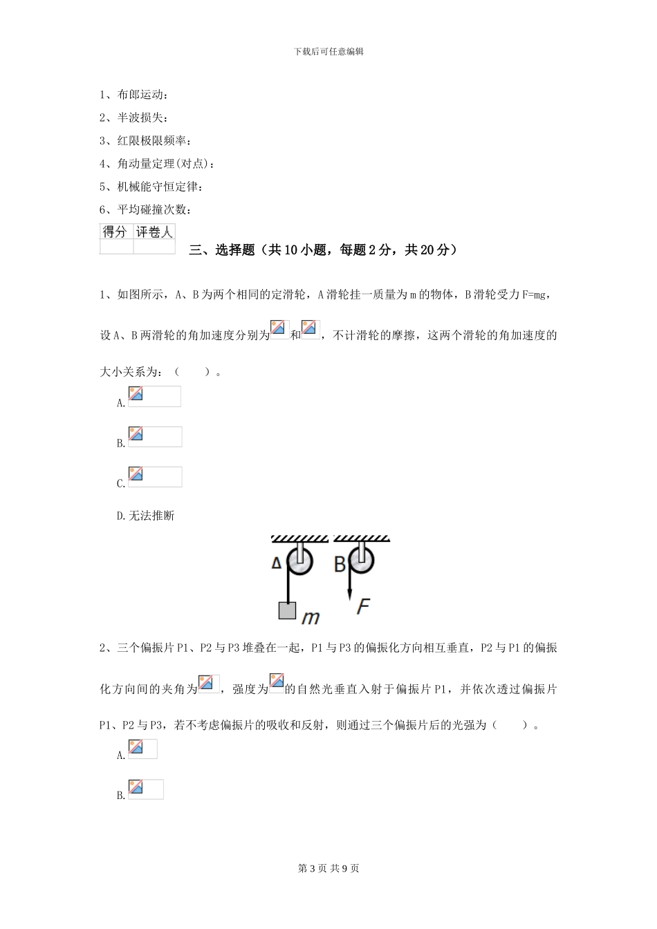 2024年大学口腔医学专业《大学物理》模拟考试试题A卷_第3页