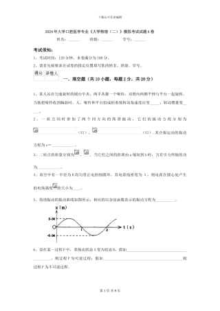 2024年大学口腔医学专业《大学物理》模拟考试试题A卷