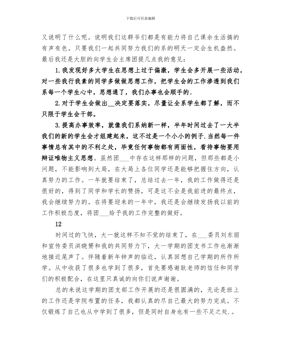 2024年大学团委干部个人工作总结_第2页