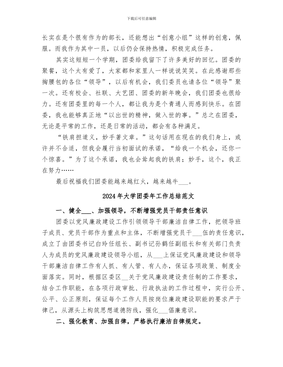 2024年大学团委年工作总结_第2页