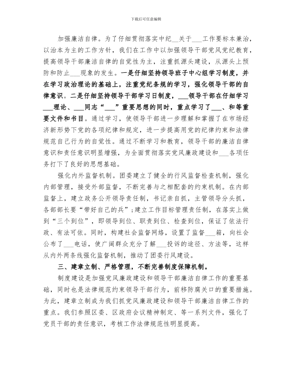 2024年大学团委年工作总结_第3页