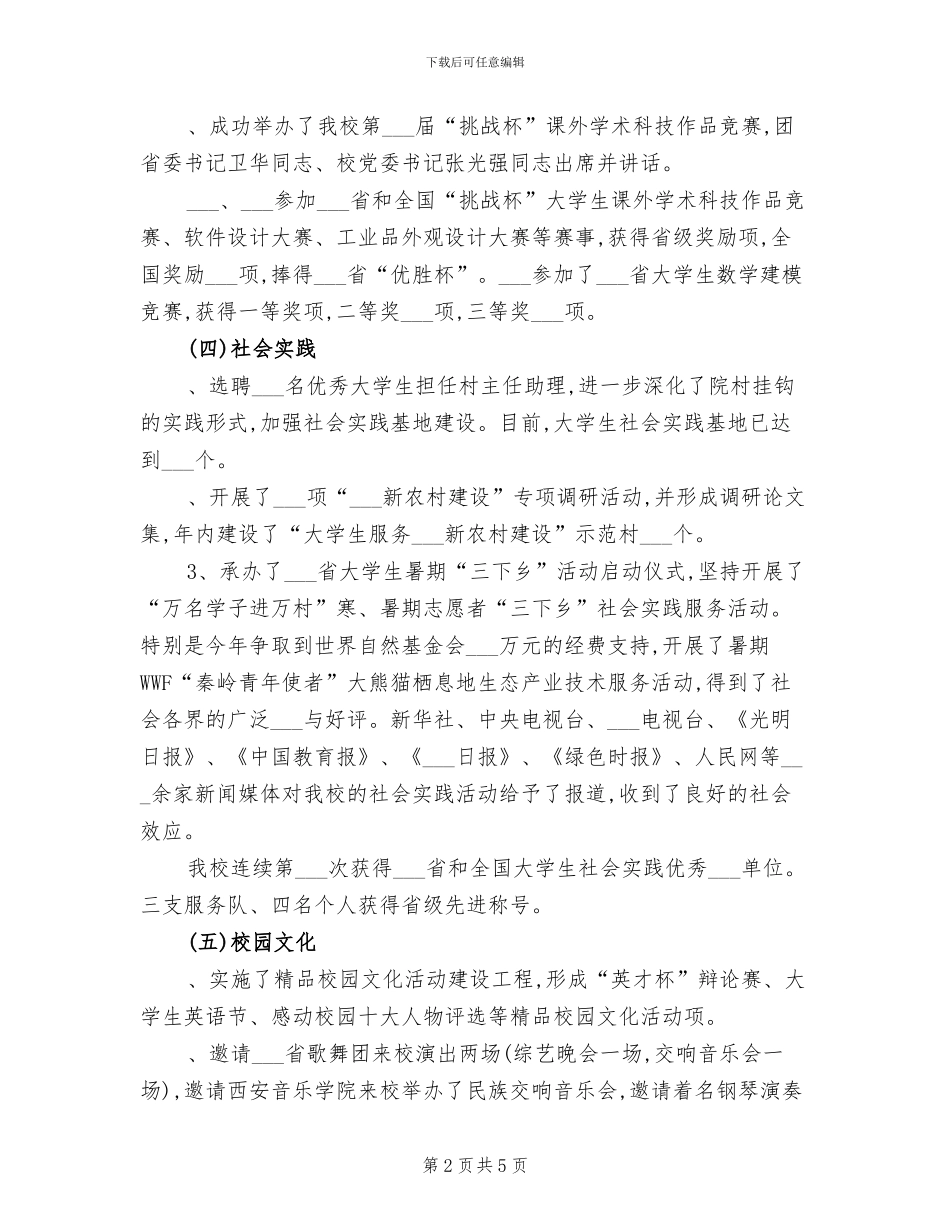 2024年大学团委的工作总结_第2页