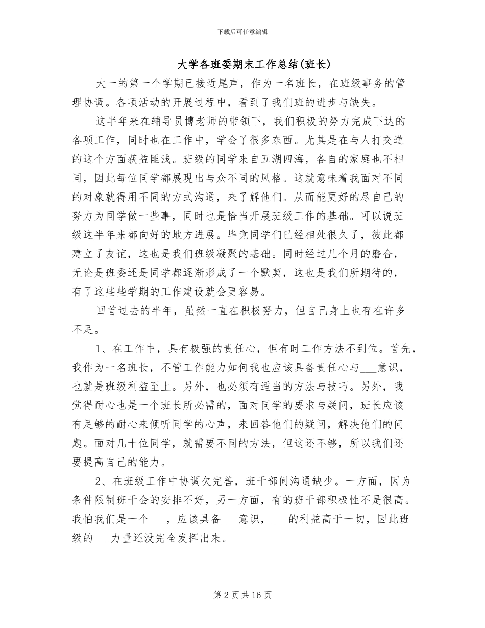 2024年大学各班委期末工作总结_第2页