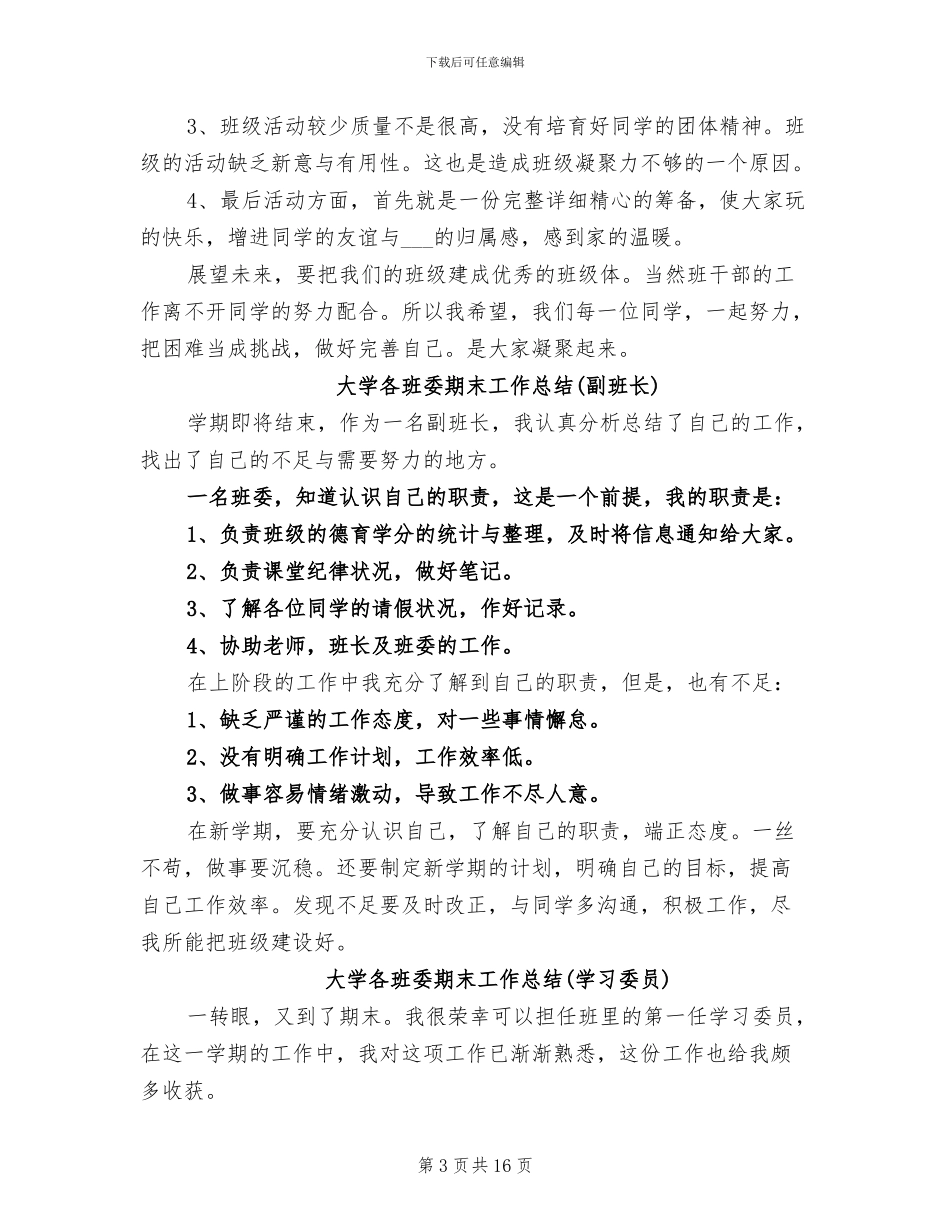 2024年大学各班委期末工作总结_第3页